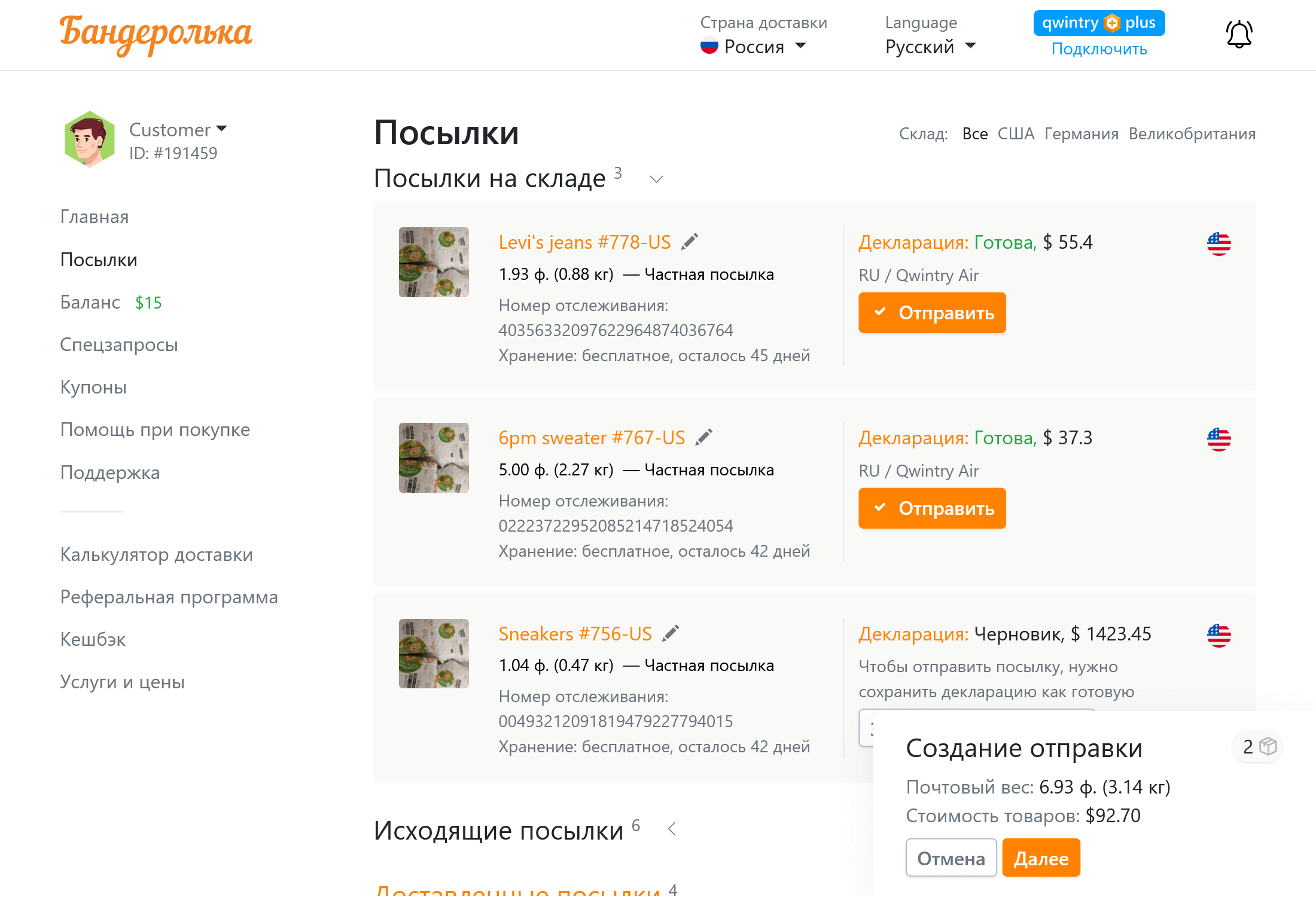 3. Создаем отправку - Блог Бандерольки, рис. 4 tab3